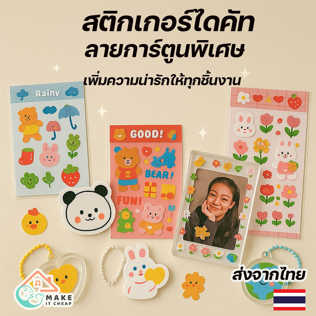 สติกเกอร์ PVC กันน้ำลายการ์ตูน น่ารักโดนใจ ตกแต่งพวงกุญแจ สมุดบันทึก และงาน DIY หลากหลายสไตล์