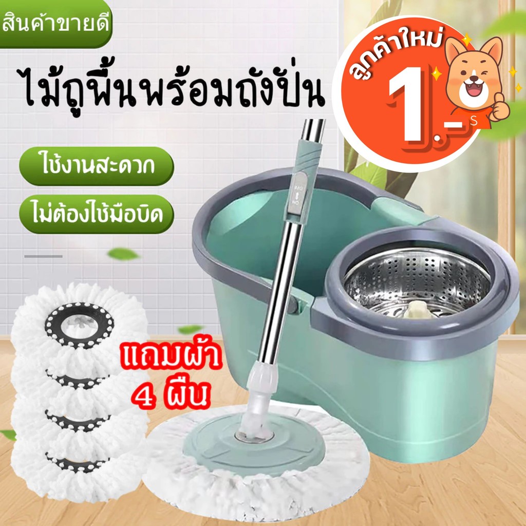 ลูกค้าใหม่ 1 บาท📌 ถังปั่นสแตนเลสพร้อมไม้ถูพื้น ชุดถังปั่นไม้ม็อบพร้อมผ้าม็อบ Spin Mop พร้อมผ้าม๊อบไมโครไฟเบอร์
