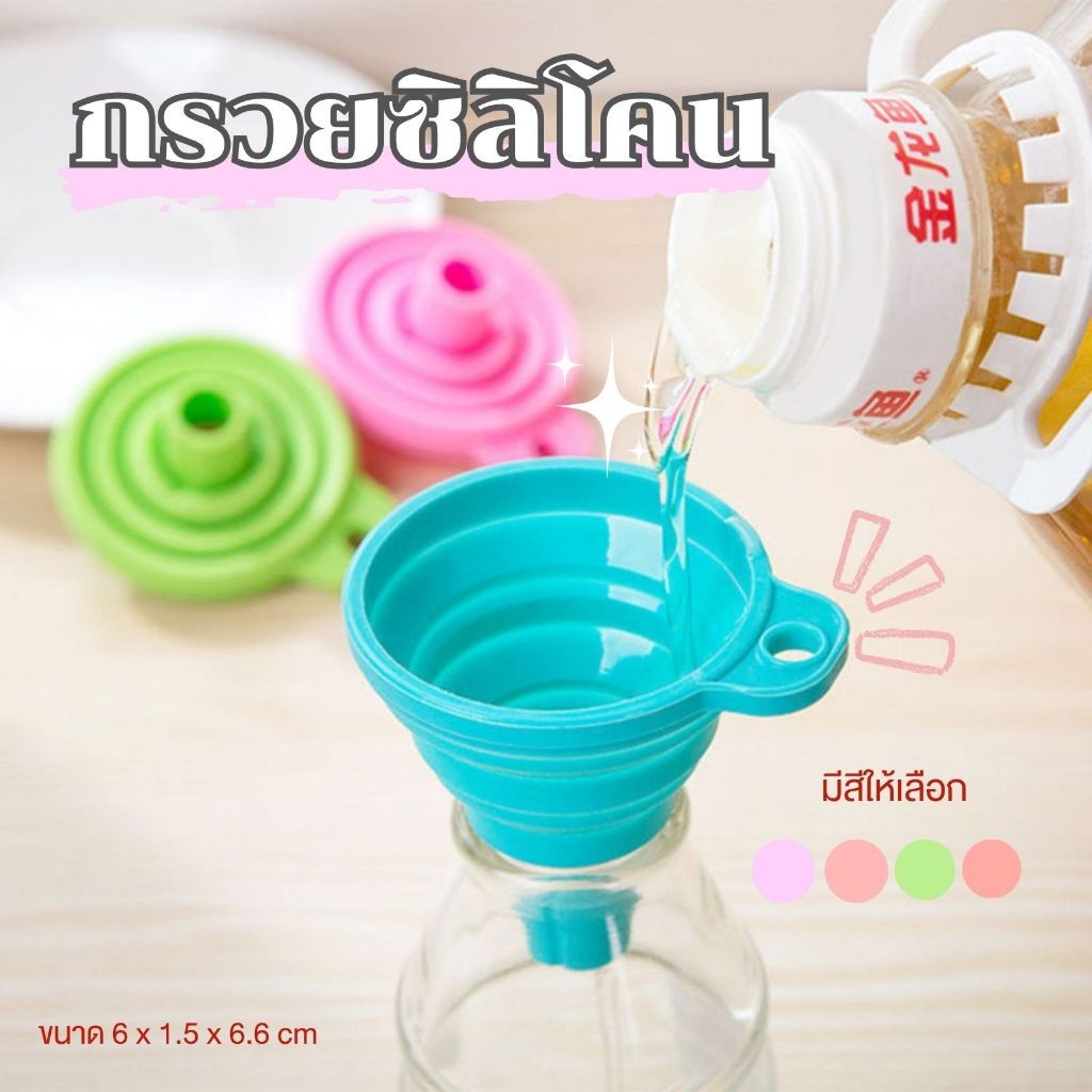 กรวยซิลิโคนอเนกประสงค์ พับเก็บได้ สำหรับใช้ในครัวเรือน - รูปที่ 4