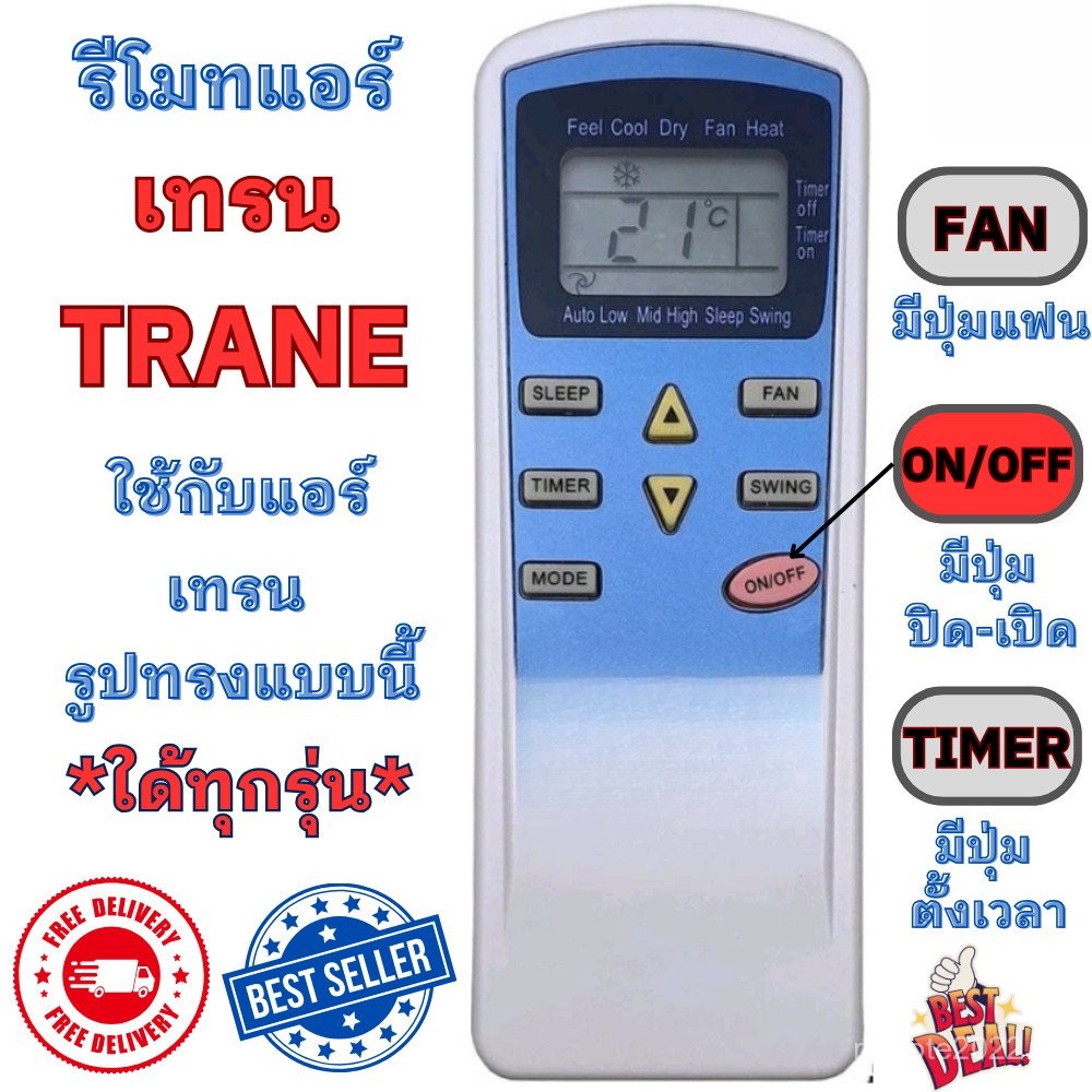 รีโมทแอร์ TRANE รุ่น Sky Front ทุกรุ่น สามารถใช้แทนกันได้ รีโมท เทรนแอร์ รีโมทแอร์ รีโมทคอนโทรล