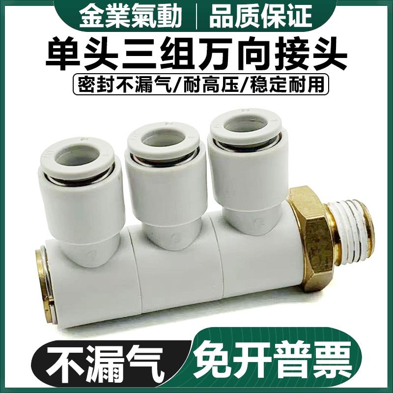 One สําหรับสามเกลียวหัวเดียว 3 ชุด KQ2VT04/06-01 08-02S 10-04S Trachea ข้อต่อหัวฉีดด่วน