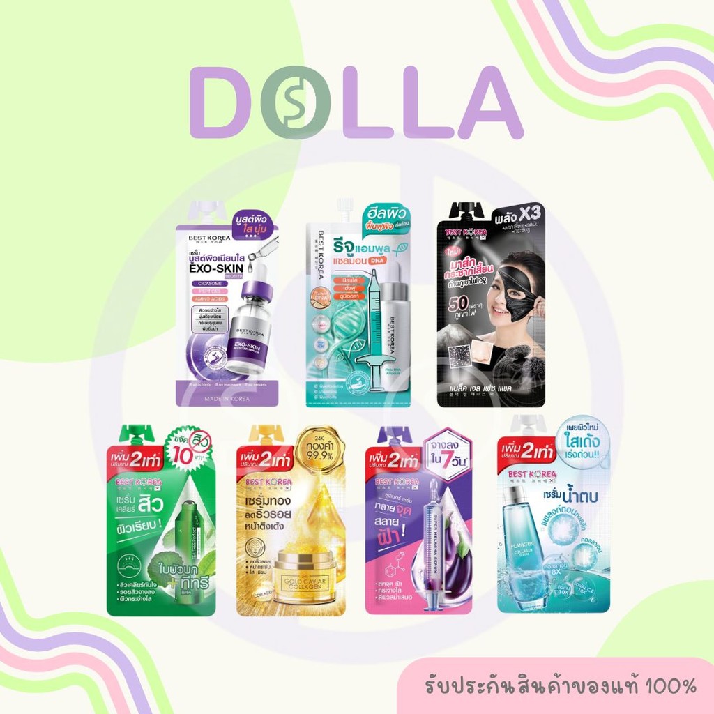 [ซอง] [ขนาดใหม่] เบสท์ โคเรียเซรั่ม Best Korea Serum
