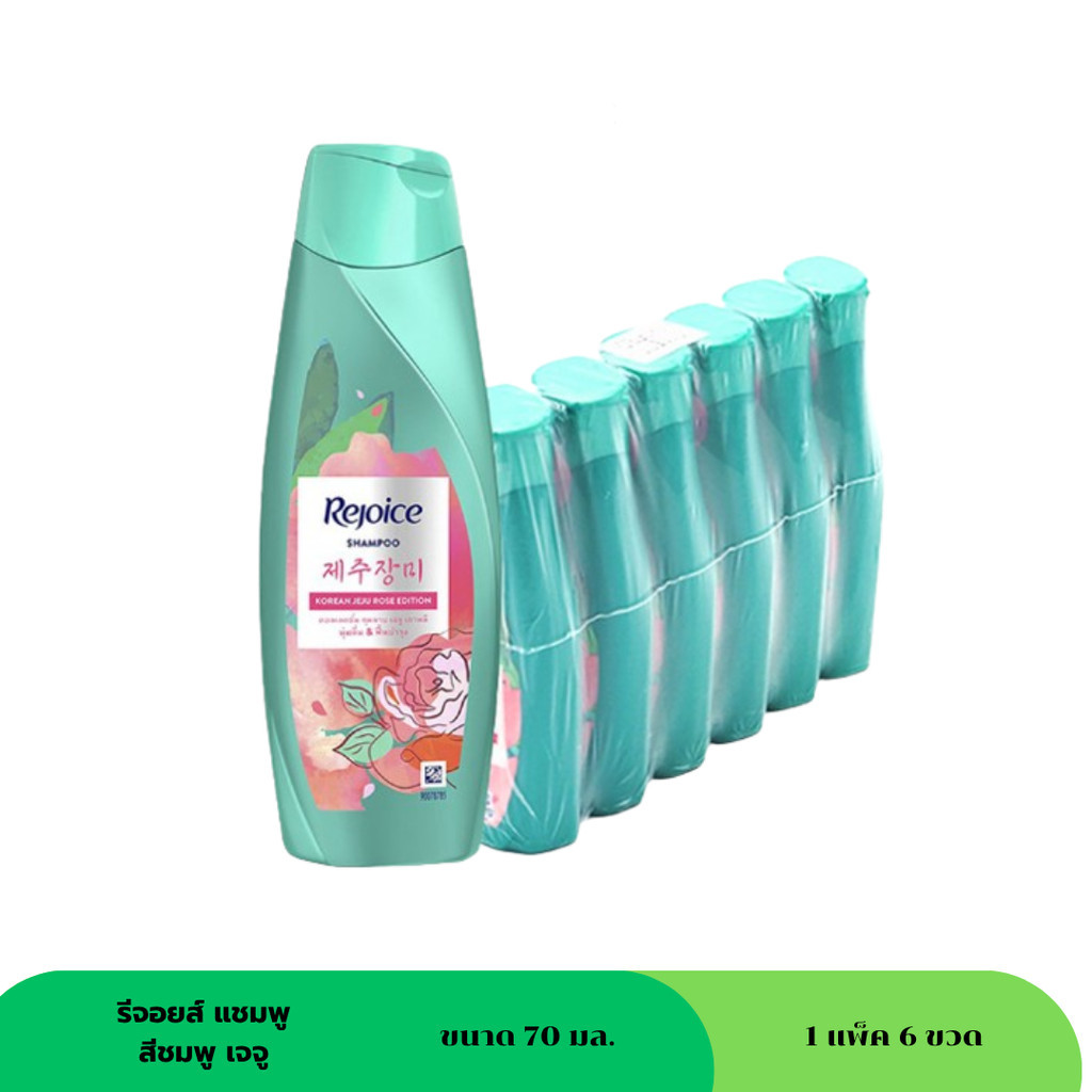(Sale8.8) รีจอยส์ แชมพู ขนาด 70 มล ( แพ็ค 6 ขวด ) ครบสี - รูปที่ 4