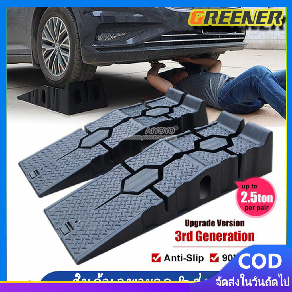 Greener Ramp รองล้อยกรถ ทางลาดรถยนต์ RhinoRamps Vehicle Ramp Max- Pair 1 คู่สีดำ 2500 กก. หนักรถทางล