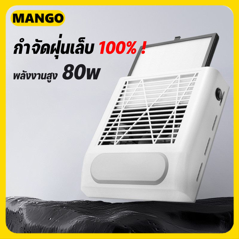 พร้อมส่ง🔥พัดลมดูดฝุ่นเล็บ เครื่องดูดฝุ่นเล็บ 80W