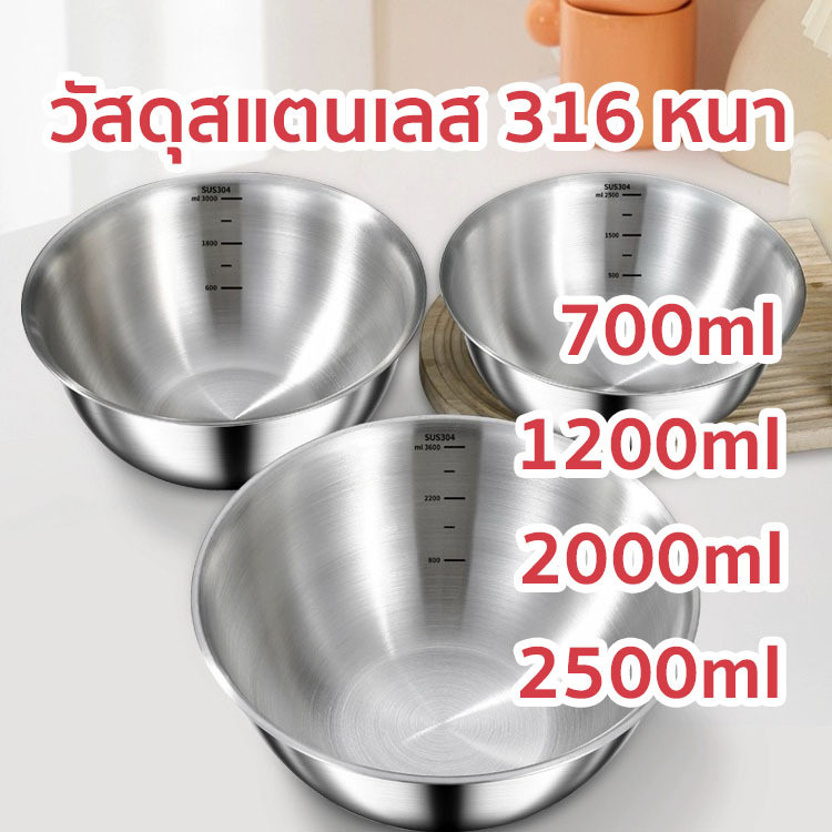 ชามผสมสแตนเลส รุ่นอัพเกรดความหนาเป็นสองเท่า ชามผสมสเตนเลส 17-25ซม มีปริมาตรวัด สแตนเลส 304 อุปกรณ์เบเกอรี่