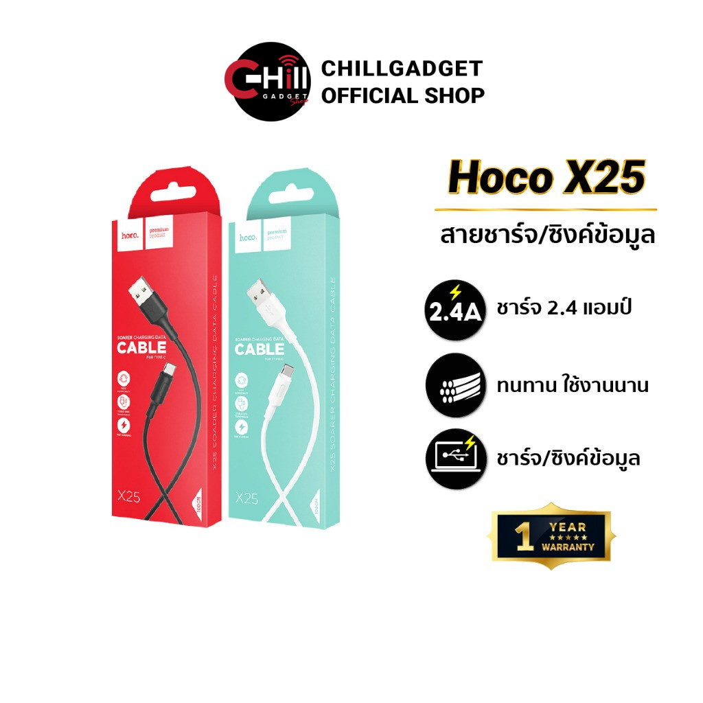 Hoco สายชาร์จ X25 จ่ายไฟ 2A สำหรับชาร์จและซิงค์ข้อมูล
