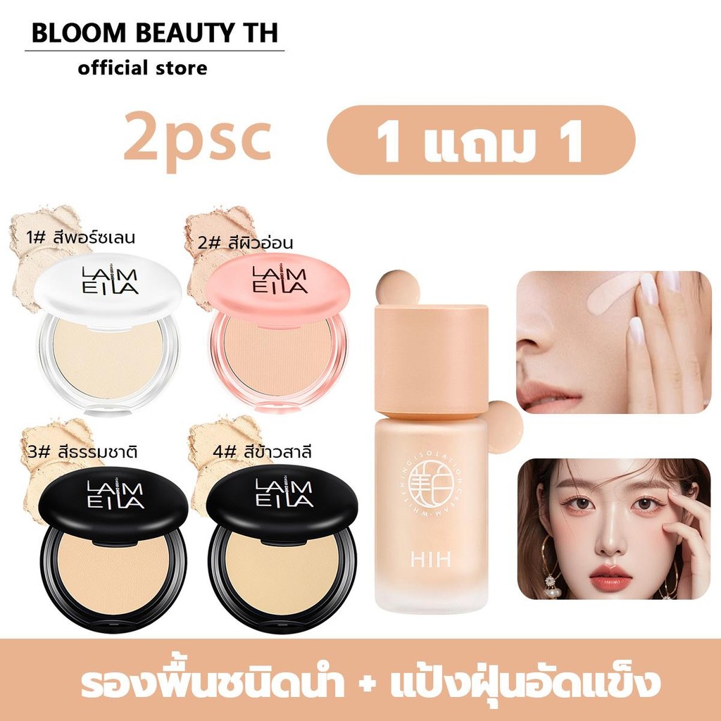 ถูกสุดๆ COD ซื้อ 1 แถม 1 HIH ไพรเมอร์รองพื้น 3in1 เบสครีม เบลอรูขุมขน ปรับผิวสว่างกระจ่างใส + LAMEIL