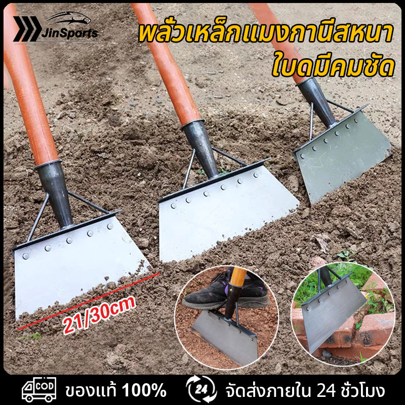 พลั่วแซะหญ้า 21/30cm พลั่วเหล็ก ใช้งานได้หลากหลาย ทำความสะอาดปศุสัตว์ แซะง่าย เครื่องมือทำสวน