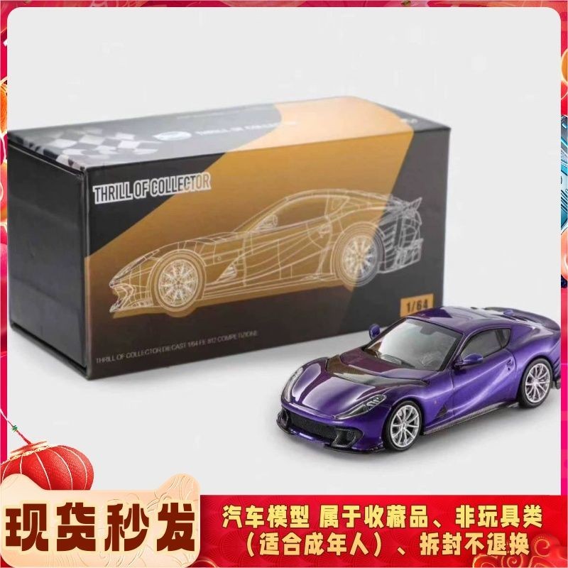 TOC 1: 64 Leap Horse 812 Competizione Aurora โมเดลรถโลหะผสมสีม่วง