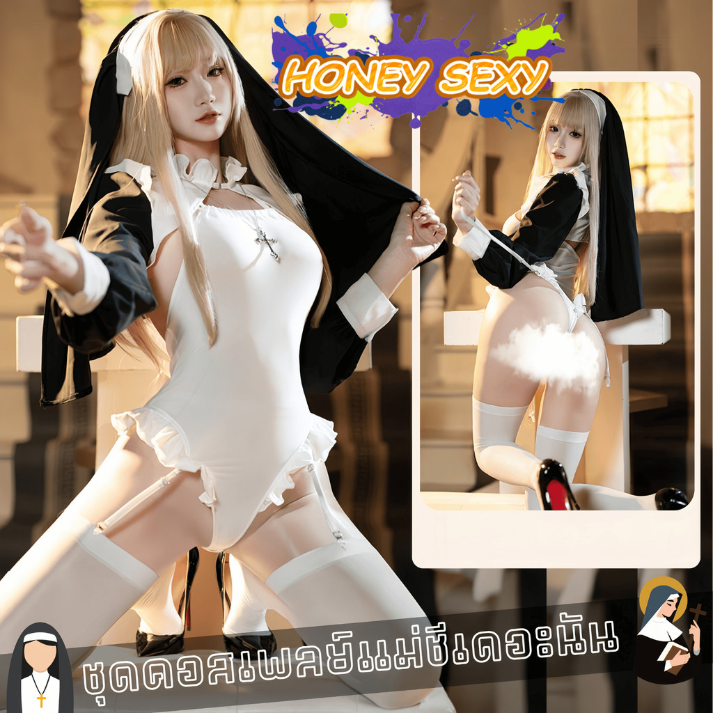 SEXY HONEY ชุดคอสเพลย์ ชุดแม่ชียั่วๆ ชุดยั่วอารมณ์ ✨ M-5XL | 40-100กก. ชุดเเม่ชีสุดเย้ายัว S-843