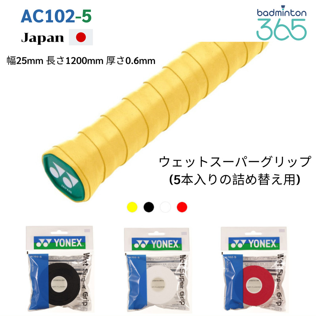 กริปพันด้าม ผ้าพันด้าม Y0NEX AC102-5 (แพ็ค 5 ชิ้น) WET SUPER GRIP Ver.Jp สินค้ารับประกันของแท้💯%