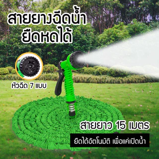 COD สายยางฉีดน้ำยืดได้ 3 เท่า ความยาวยืดสุด 22.5/30M ปรับหัวฉีดน้ำได้ 7 โหมด สายยางรดน้ำ ท่อระบายน้ำ มีหัวฉีด สายยางหด