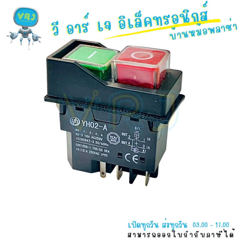 สวิตช์แม่เหล็กกันน้ำ YH02-A ON/OFF 16A 250VAC ใช้งานง่าย แข็งแรงทนทาน