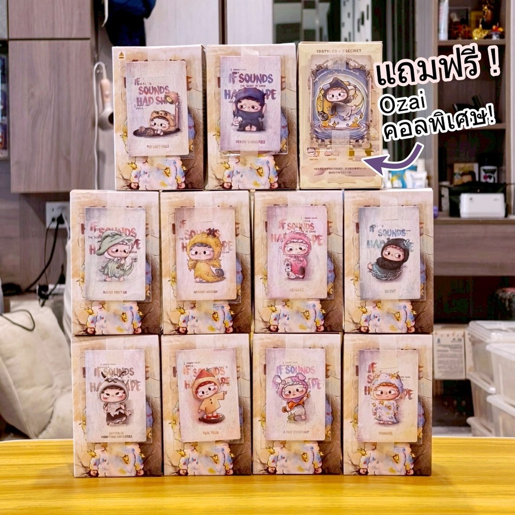 Ozai - If Sound Had Shape ครบเซ็ต 10 ตัว (เช็คการ์ด) แถมฟรี!!! Ozai คอลพิเศษ