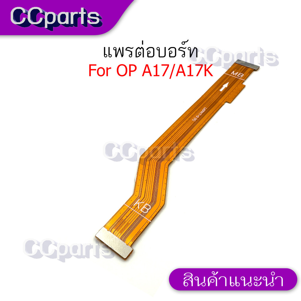 แพรกลางสำหรับ Oppo A17 อะไหล่สายสายพรต่อบอร์ด Board Flex Cable