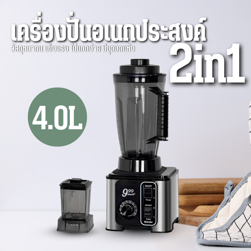 เครื่องปั่นอเนกประสงค์ 9500W 4L 6ใบมีด ปั่นน้ำผลไม้พลังสูง ปั่นสมูทตี้ ปั่นน้ำแข็ง 2 in 1 D0220