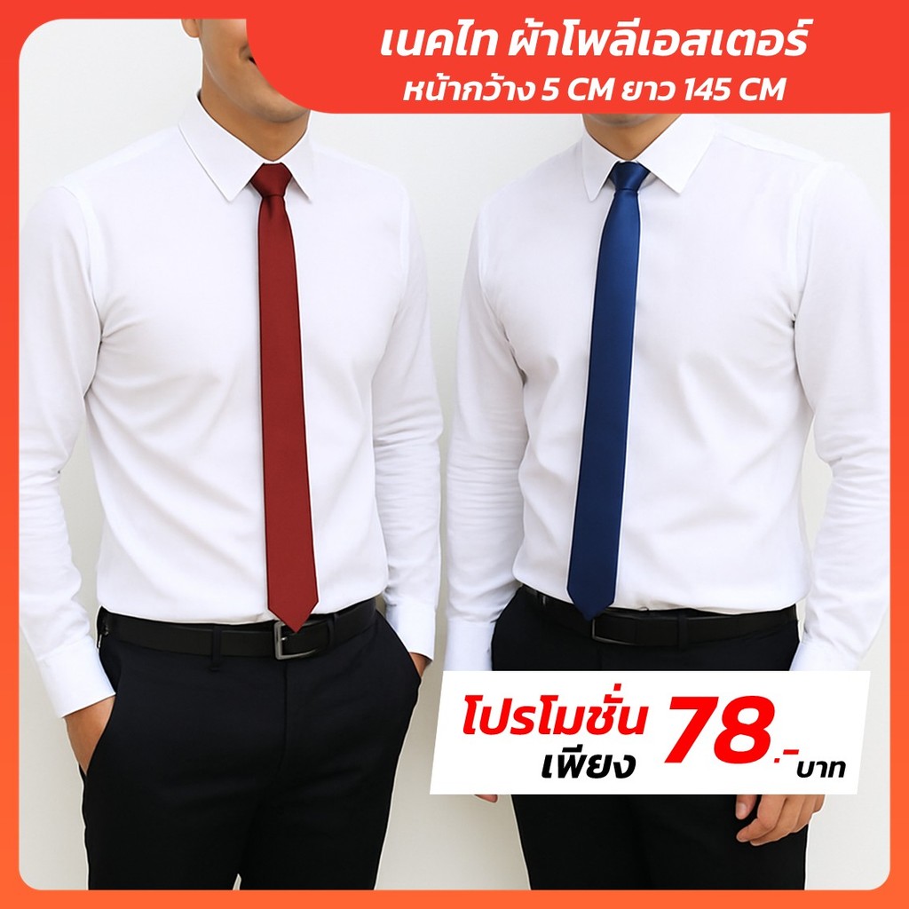 เนคไทผ้าซาติน ทอลาย ขนาด 5 CM x 145 CM