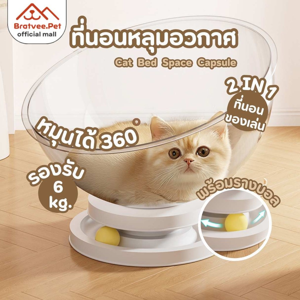 [ฺBratvee] หลุมอวกาศแมว ของเล่นแมว หลุมใสสำหรับแมว รางบอลแมว ขนาด42cm