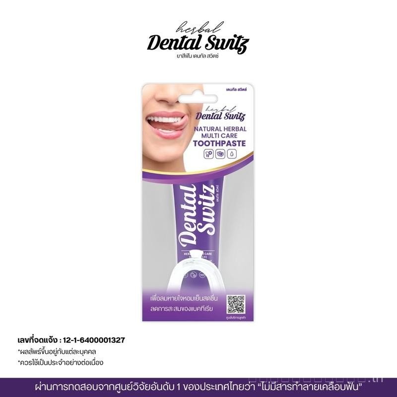 [บรรจุภัณฑ์ใหม่] ยาสีฟัน DENTAL SWITZ (30g)