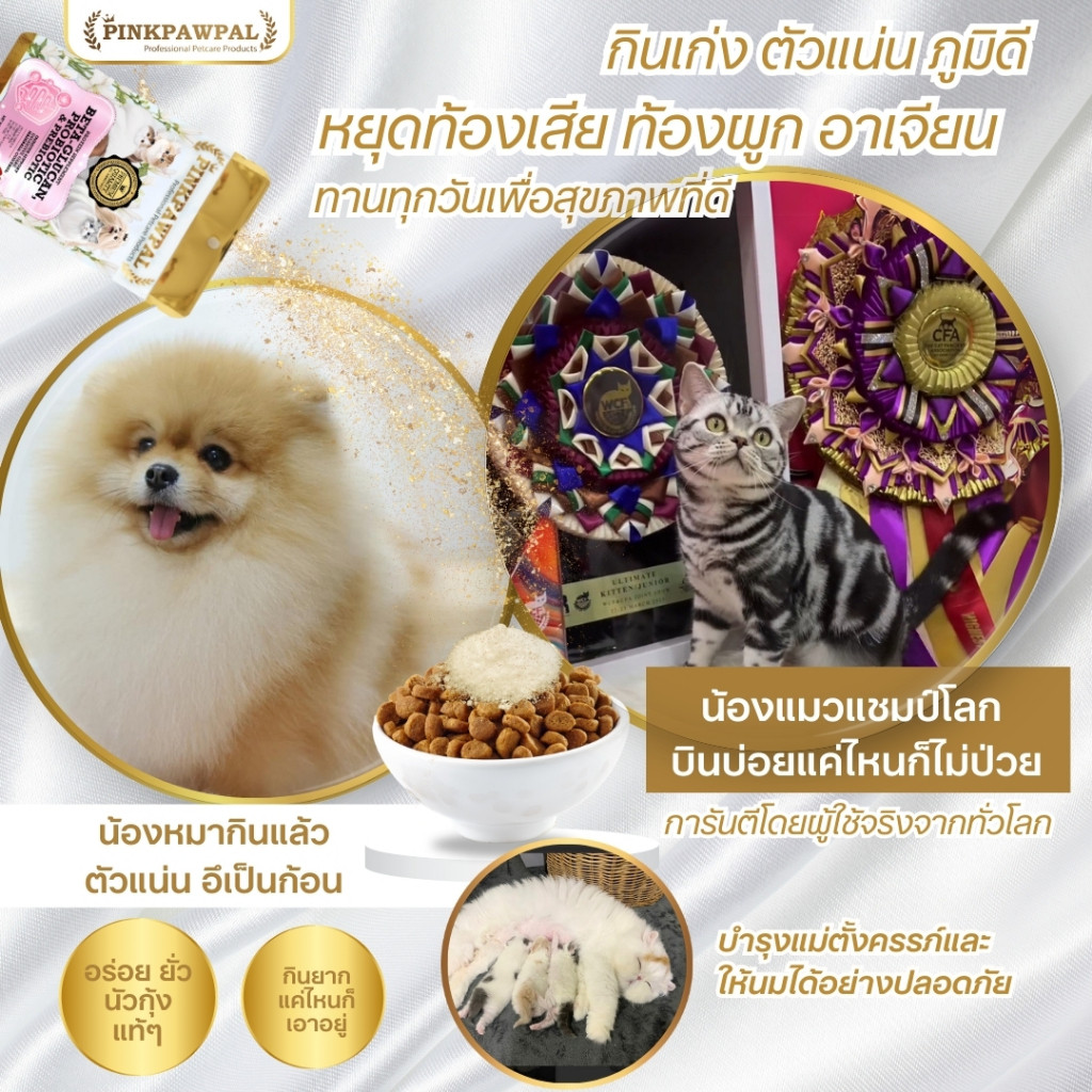 PINKPAWPAL ผงโรยอาหารเสริมภูมิคุ้มกัน ( 5 in 1 ) เบต้ากลูแคน, โพรไบโอติก & พรีไบโอติก รสกุ้งล็อบสเตอร์แสนอร่อย - รูปที่ 3