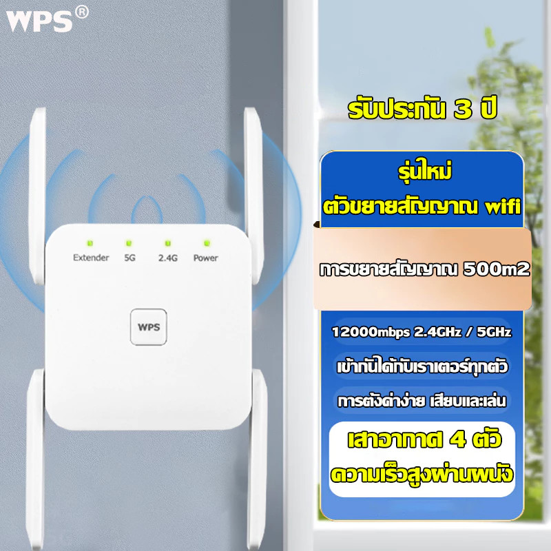 WiFi อุปกรณ์ช่วยขยายช่วงสัญญาณ ตัวกระจายสัญญาณ ตัวขยายสัญญาณ ขยายสัญญาณไวไฟ 2.4G 5Ghz WiFi Repeater 1200Mbps