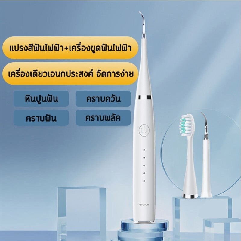 ที่ขูดหินปูนไฟฟ้า เครื่องขูดหินปูนไฟฟ้า เครื่องขัดฟัน ขจัดคราบ อัลตราโซนิก ปรับ3สปีด ปลอดภัย - รูปที่ 4