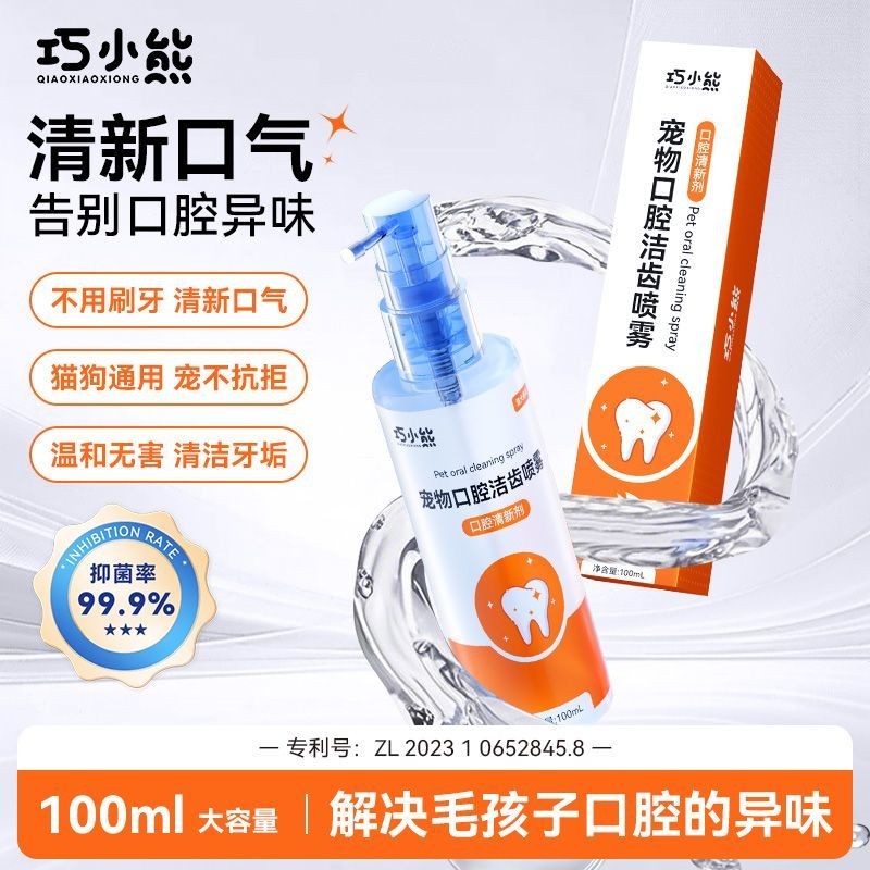Qiaoxiong สัตว์เลี้ยงสเปรย์ช่องปากแมวสุนัขทําความสะอาดฟันถอด Bad Breath Oral Ulcers Gums สีแดงบวมซ่อม#巧小熊宠物口腔喷剂猫咪狗狗清洁牙齿去口臭口腔溃疡牙龈红肿修复08041