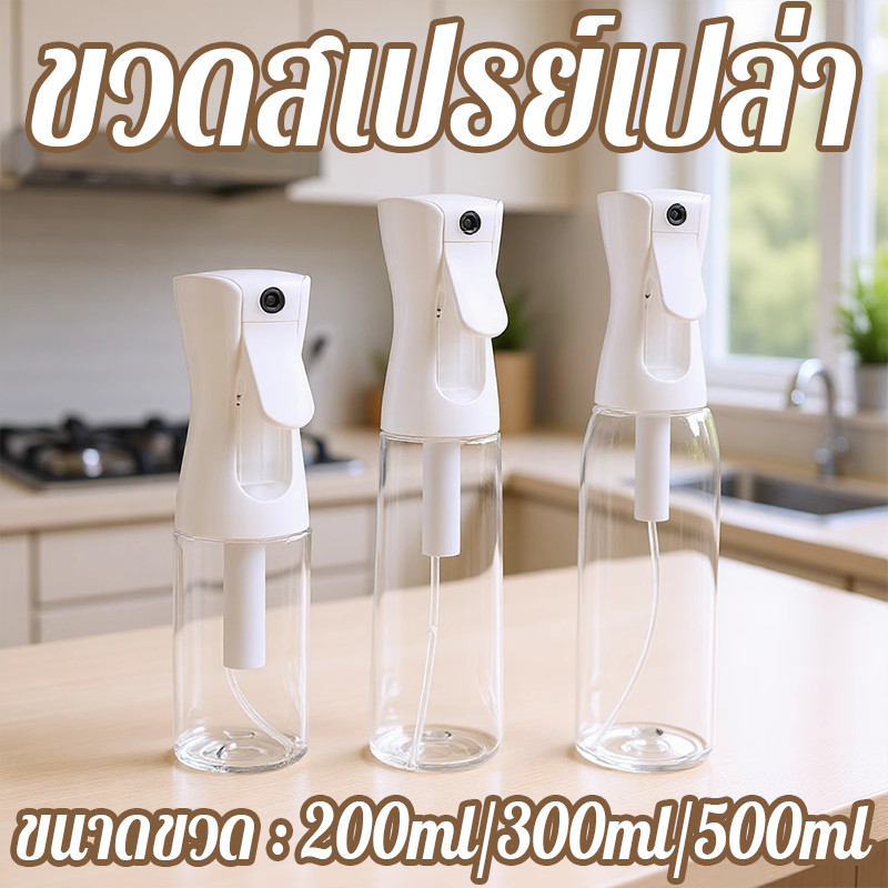 ขวดสเปรย์เปล่า ขวดพ่นสเปรย์ล อองละเอียด ขวดสเปรย์แอลกอฮอล์ ขวดสเปรย์ฟ็อกกี้