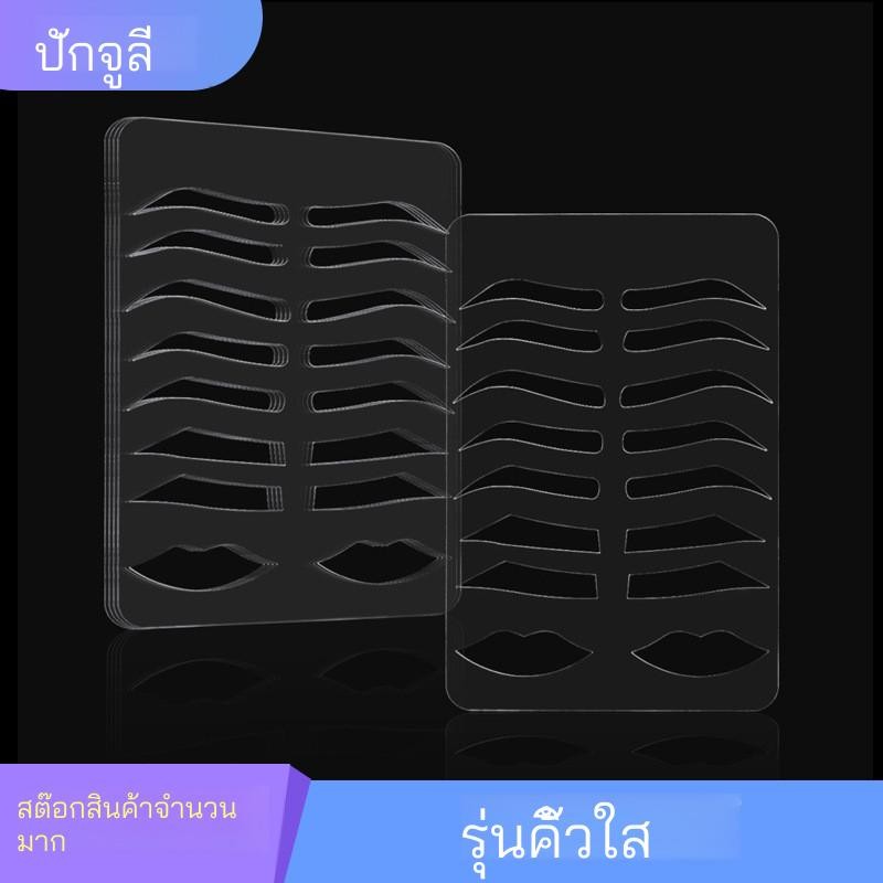 อะคริลิการปฏิบัติผิวใช้ใสคิ้วรูปร่างคณะกรรมการแม่พิมพ์คณะกรรมการวาดคิ้วปฏิบัติคัดลอกคิ้วรูปร่าง