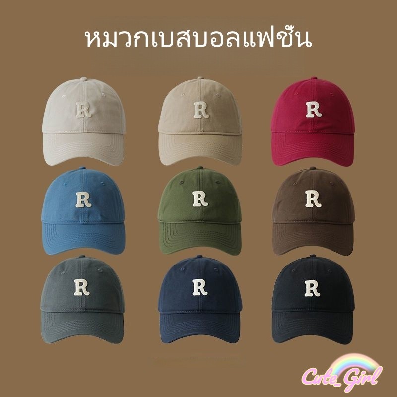 Cute_Girl 😍😍 หมวกแฟชั่นผู้หญิง มีให้เลือกหลากหลายสี ลวดลายตัวอักษร R สไตล์เกาหลี หวานและน่ารัก หมวกเบสบอล