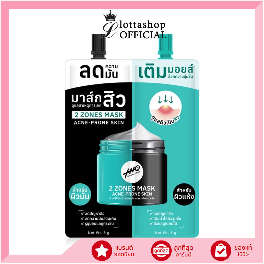 🔥แท้/ดีลสุดคุ้ม/ไลฟ์ทุกวัน🔥(1ซอง) The Original 2 Zone Mask Acne Prone Skin มาส์กทูโซน (M)