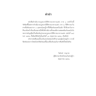 (ห่อปก) กฎหมายวิธีพิจารณาความแพ่ง ภาค1 บททั่วไป (ศ.ไพโรจน์ วายุภาพ)