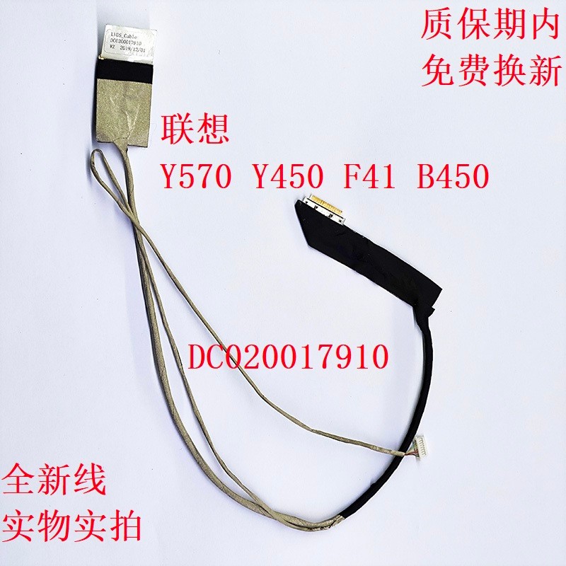 เหมาะสําหรับ Lenovo Y470 G450 G460 G470 Y570 Y450 F41 B450 สายหน้าจอสายแบน