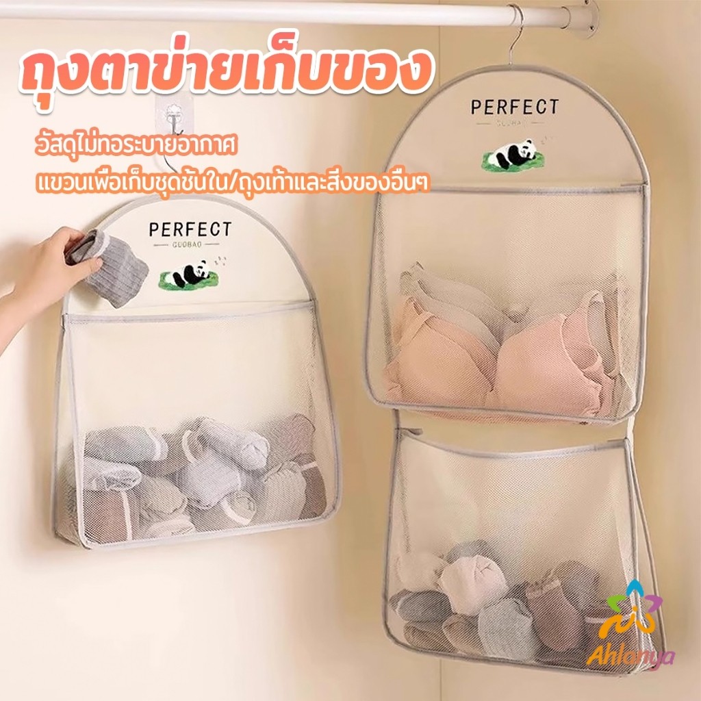 AY กระเป๋าถุงตาข่ายเก็บของ จัดเก็บชุดชั้นใน ขนาดใหญ่ ถุงเก็บของแขวนในตู้เสื้อผ้า storage bag