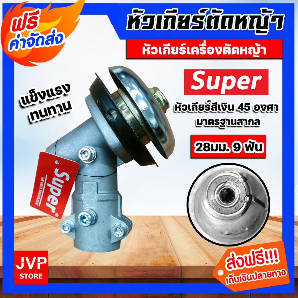 หัวเกียร์ตัดหญ้า 28 มิล 26 มิล 9 ฟัน 45 องศา หัวเกียร์ หัวเกียร์ตัดหญ้า เครื่องตัดหญ้า