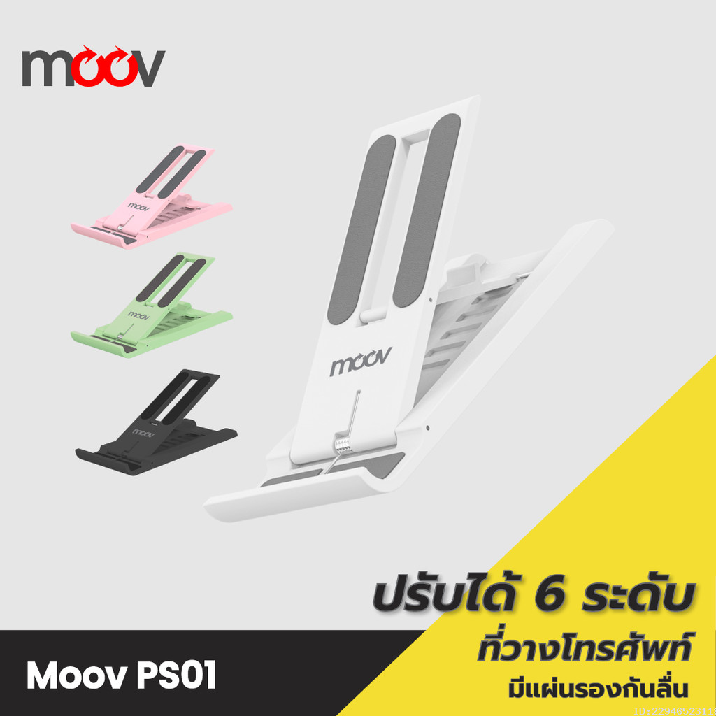 [40บ.โค้ดคุ้ม] Moov PS01 ที่วางโทรศัพท์ ที่ตั้งโทรศัพท์ พับได้ ปรับองศาได้ 6 ระดับ แท่นวาง ที่วางมือ