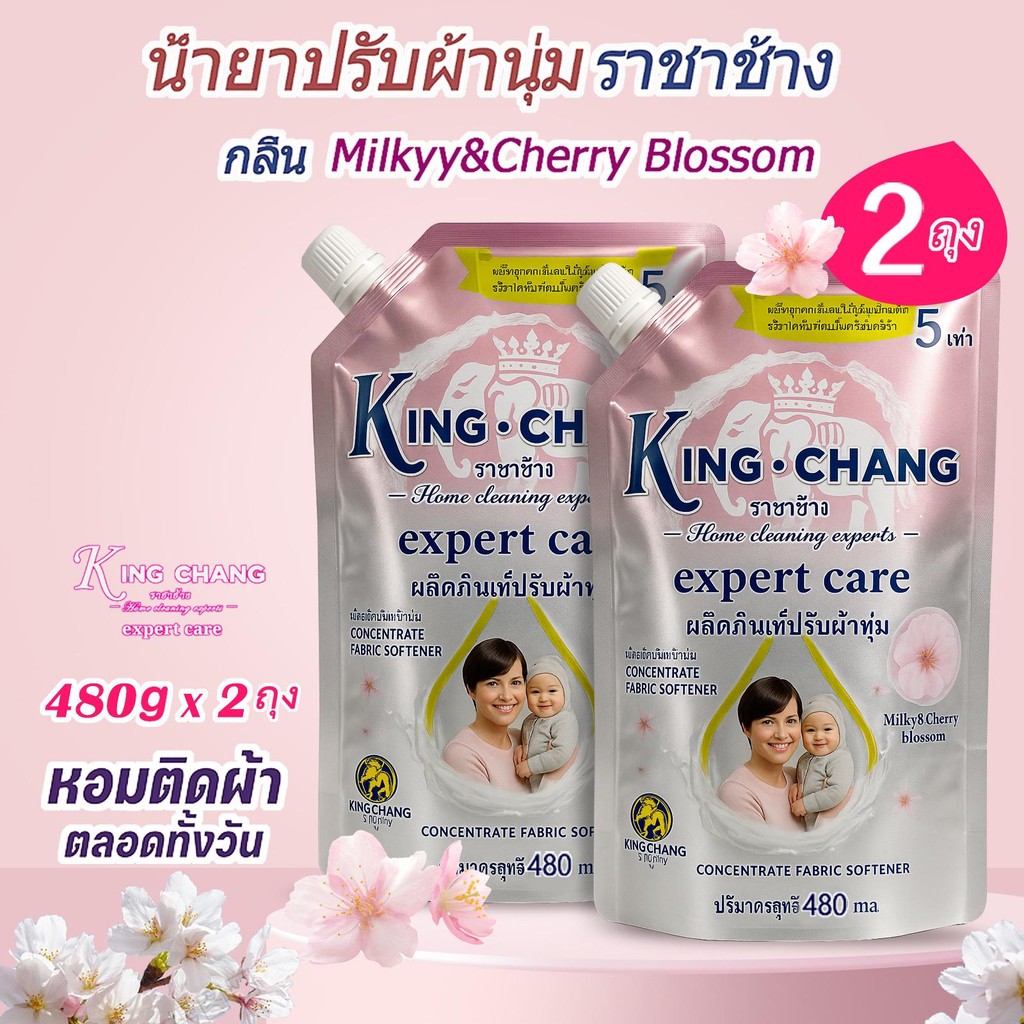 [ แพ็ค2 ] ผลิตภัณฑ์ปรับผ้านุ่ม  KING  CHANG  สูตรเข้าข้น  ปริมาณ 480 ml จำนวน 2 ถุง  น้ำยาปรับผ้านุ่มกลิ่นหอมคุณภาพดี