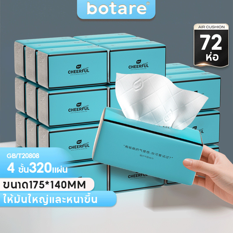 【 72ห่อ 】 Botare CHEERFUL BLUE GB/T 20808 ดีลักซ์ คอมฟอร์ท กระดาษทิชชู่ หนา 4 ชั้น 320 แผ่น – โปรปัง