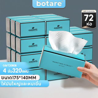 【 72ห่อ 】 Botare CHEERFUL BLUE GB/T 20808 ดีลักซ์ คอมฟอร์ท ก…