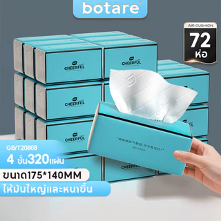 【 72ห่อ 】 Botare CHEERFUL BLUE GB/T 20808 ดีลักซ์ คอมฟอร์ท กระดาษทิชชู่ หนา 4 ชั้น 320 แผ่น