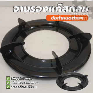 ที่รองแก๊ส จานเตาแก๊ส ขาตั้งหม้อเตาแก๊ส เอาไว้รองหม้อ ภาชนะในการทำอาหาร สีดำ จานรองหม้อ