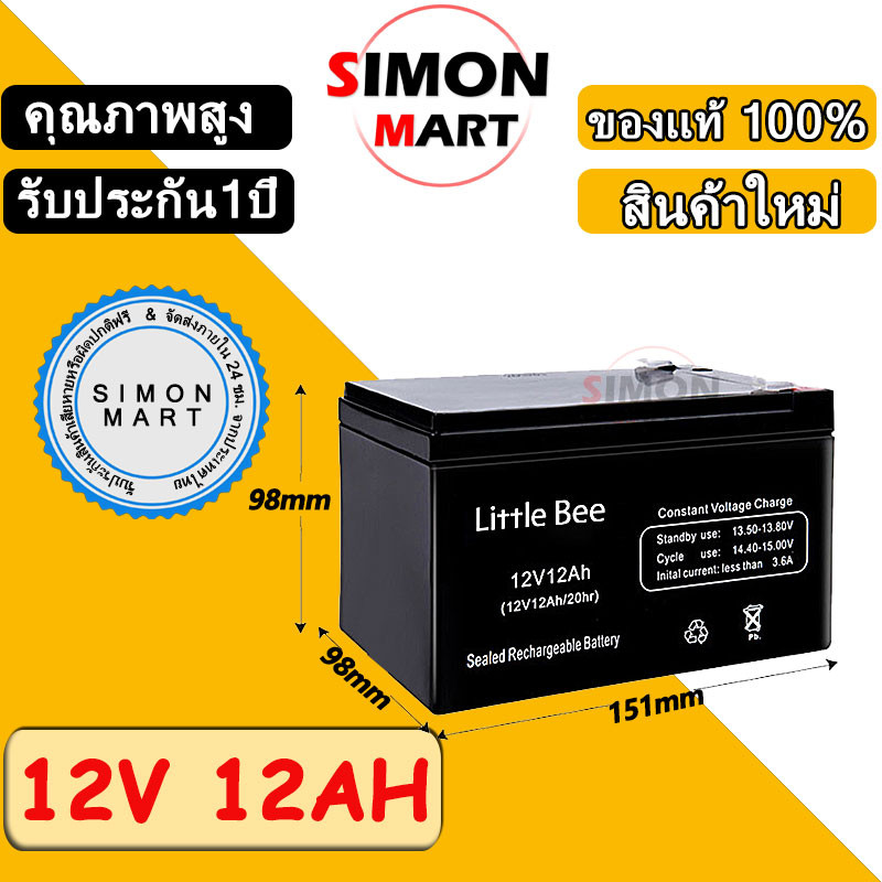 Little Bee แบตเตอรี่ 12V 12AH แท้ แบตเตอรี่แห้ง12v12ahใหม่ เครื่องสำรองไฟ  Battery UPS