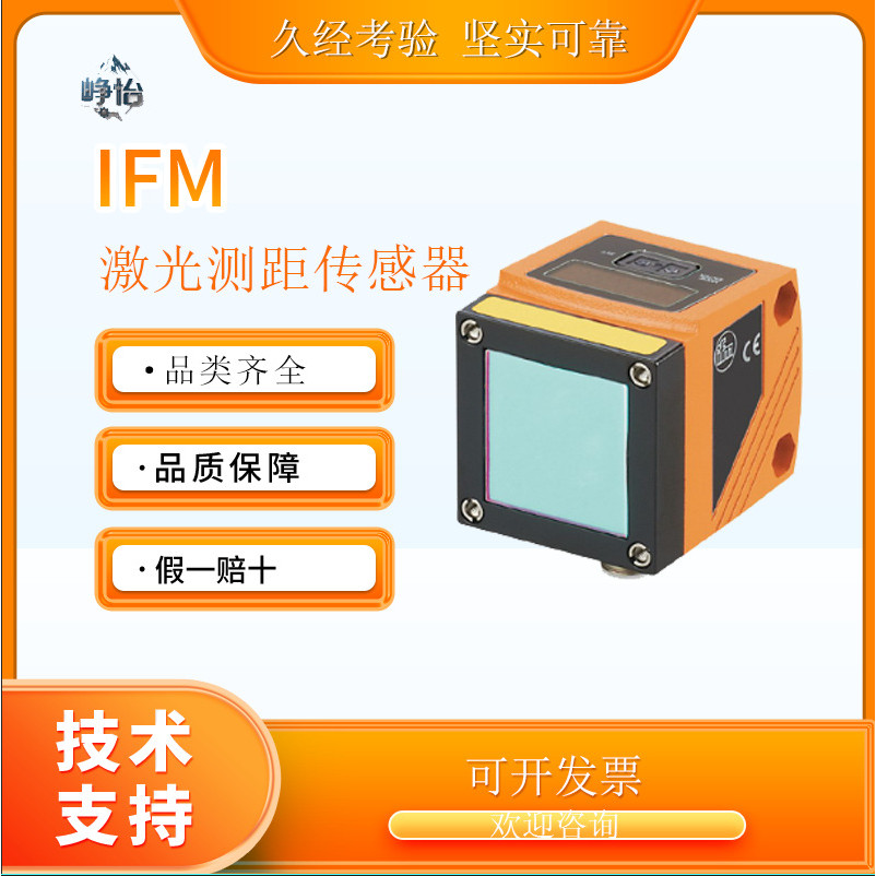 Ifm Yifumen เลเซอร์เรนจ์ไฟเซนเซอร์ O1DLF3KG/IO-LINK O1D100