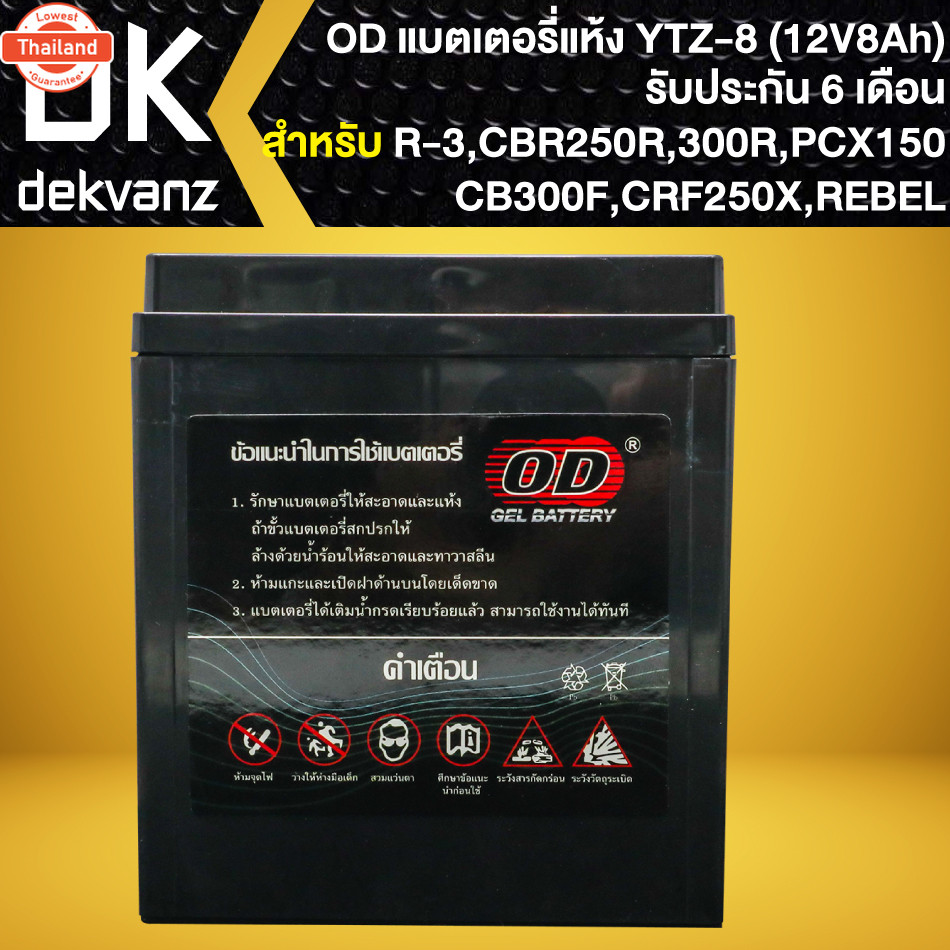 แตเตอรี่แห้ง YTZ8 12V8Ah สำหรั R-3,CBR250R.CBR300R,CB300F,CBX250 REBEL,CRF230L,CRF250X,KLX-140G OD ร