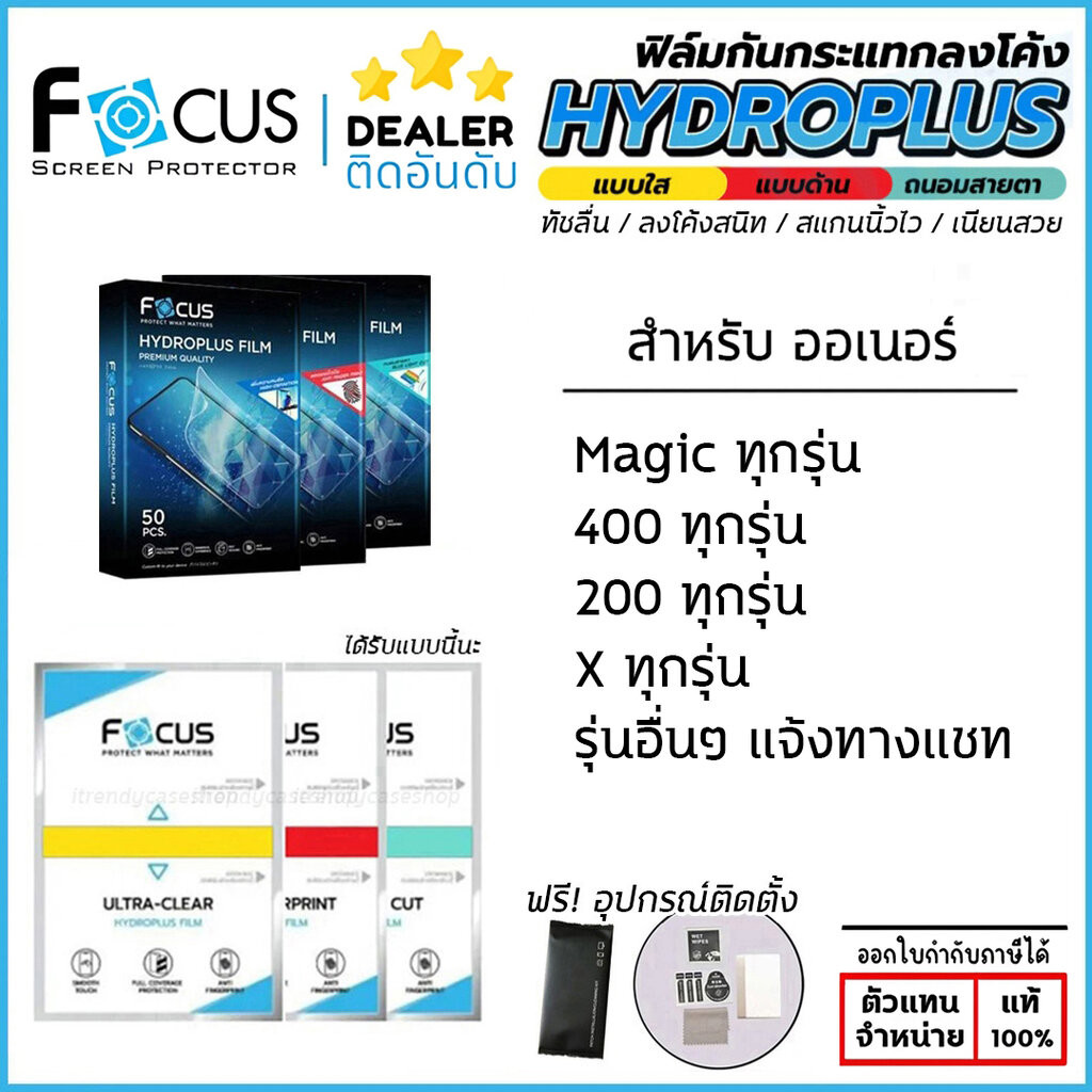 FOCUS ฟิล์ม ไฮโดรเจล Film ใส ด้าน ถนอมสายตา ใช้สำหรับ Honor Magic 7 Pro 6 Pro Honor 400 Pro 200 Lite