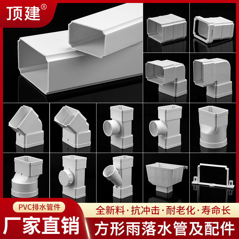 Dingjian PVC Square Rain Drain Pipe Square ท่อระบายน้ําแบน Villa ท่อระบายน้ํา 75 * 50 อุปกรณ์ท่อ 110