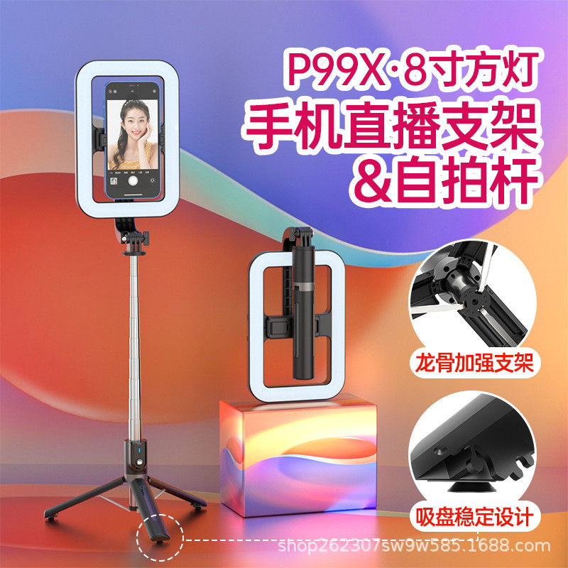 P99X8寸美颜补光灯自拍杆蓝牙遥控户外落地折叠可伸缩直播三脚架