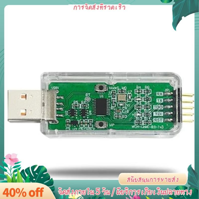 WCH LinkE ดาวน์โหลดออนไลน์ Debugger รองรับพอร์ตอนุกรม WCH RISC-V 1 เป็น USB