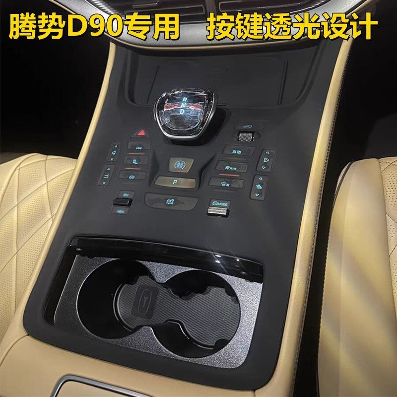 เหมาะสําหรับ DENZA D9 แผงเกียร์ซิลิโคน Pad Denza D9 ปุ่มควบคุมกลาง Scratch-Resistant ป้องกันฝุ่นแผ่น
